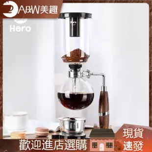 【現貨 速發】Hero胡桃木虹吸咖啡壺家用咖啡機虹吸式玻璃虹吸壺手動煮咖啡套裝