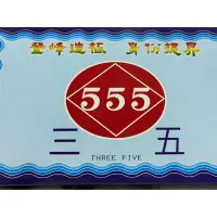 在飛比找蝦皮購物優惠-台灣製  三五內衣  555內衣 無鈕扣（短袖/長袖）