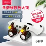 【臺灣出貨】維修焊接鑑定放大鏡電路眼鏡式高清 寸鏡帶修表25燈用頭戴倍電子 8LHT北歐INS