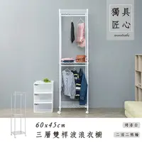 在飛比找PChome24h購物優惠-【dayneeds】輕型 60x45x210cm 三層雙桿烤