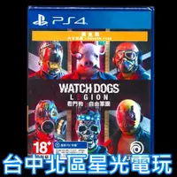 在飛比找蝦皮商城優惠-現貨【PS4原版片】看門狗 自由軍團 黃金版 看門狗3 奪回