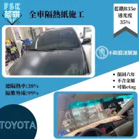 在飛比找蝦皮購物優惠-台中店面Toyota 轎車隔熱紙施工完成FSK藍鑽系列保固六