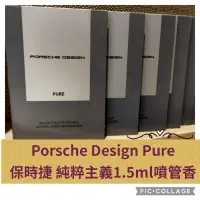 在飛比找蝦皮購物優惠-Porsche Design Pure 保時捷 純粹主義淡香