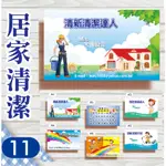 【11】居家清潔 工商 商業 打掃 環境 環保 家具 名片 名片設計 貼紙 製作 印刷 ，各種行業 米露設計 A款