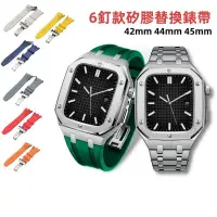 在飛比找蝦皮商城精選優惠-6釘手錶套裝禮盒 適用Apple Watch 矽膠錶帶 s7