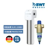 在飛比找momo購物網優惠-【BWT 德國倍世】不鏽鋼顯示型除氯過濾器+手動反洗雜質過濾