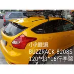 小P嚴選）免運費 最新版 BUZZ RACK ER-8208S 行李盤  置物籃 含擾流板/ 車頂行李盤 （不含車頂架）