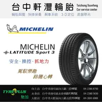 在飛比找蝦皮購物優惠-台中 軒灃輪胎 米其林 MICHELIN 235/55/18