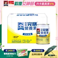 在飛比找PChome精選優惠-桂格完膳營養素原味無糖(250ml×24入)