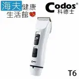 在飛比找遠傳friDay購物優惠-【海夫健康生活館】Codos 科德士 雙電池 電推 低震動 