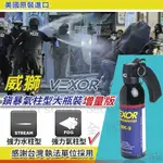 [超大瓶] VEXOR 威獅 鎮暴氣柱型大瓶裝增量型 防狼噴霧劑 防狼噴霧器 防身 防狼 辣椒水 防護型噴霧