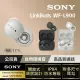 【SONY 索尼】WF-L900 LinkBuds 真無線 開放式 藍牙耳機(公司貨 保固12+6個月)