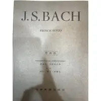 在飛比找蝦皮購物優惠-三一樂器 J.S.Bach French suites 巴哈