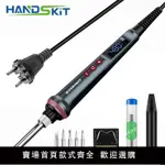 【免運】限時下殺 HANDSKIT新款927 90W大功率電烙鐵110V 220V可調溫配高溫頭套烙鐵