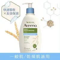 在飛比找大樹健康購物網優惠-【Aveeno艾惟諾】燕麥水感保濕乳（350ml）