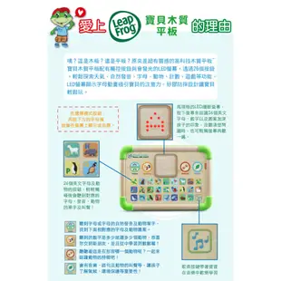 【LeapFrog】寶貝木質平板