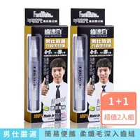 在飛比找momo購物網優惠-【FastWhite齒速白】男仕隨身牙齒美白筆好攜帶纖毛刷深