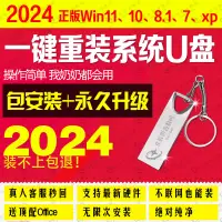 在飛比找蝦皮購物優惠-【賢賢の小店】電腦隨身碟重裝系統隨身碟純凈win10繁體一鍵