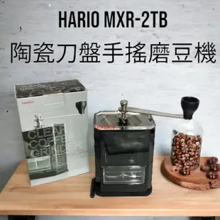 【愛鴨咖啡】HARIO MXR-2TB 便利型陶瓷刀盤手搖磨豆機