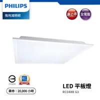 在飛比找蝦皮商城優惠-PHILIPS 飛利浦 LED 34W 平板燈 含稅附發票 