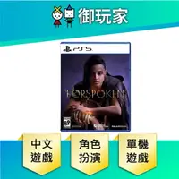 在飛比找樂天市場購物網優惠-【御玩家】PS5 魔咒之地 Forspoken 中文 一般版