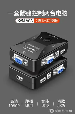 免運 KVM切換器2口電腦主機二進一出vga滑鼠鍵盤usb顯示器共用器 快速出貨 交換禮物全館免運