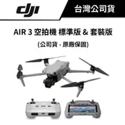 DJI 大疆 AIR 3 空拍機 (公司貨) #雙主鏡頭 #無人機 #AIR3