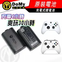 在飛比找蝦皮購物優惠-原裝正品 Xbox Series S/X 手把電池 同步充電