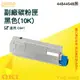 OKI 44844548 副廠 碳粉匣 黑色 適用OKI C841