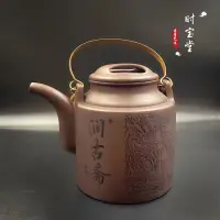 在飛比找蝦皮購物優惠-時寶堂 潤古齋 宜興紫砂茶壺 作者吳建強 PMC001