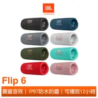 在飛比找蝦皮商城優惠-JBL Flip 6 便攜型防水藍牙喇叭