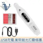 【VIITA】USB充電凝膠美甲拋光機/指甲打磨深層修護機(附磨頭6入組)