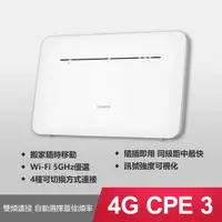 在飛比找PChome24h購物優惠-HUAWEI 華為 4G CPE3 行動WiFi分享器(B5