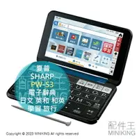 在飛比找樂天市場購物網優惠-日本代購 2024新款 SHARP 夏普 PW-S3 電子辭