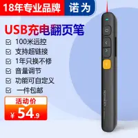 在飛比找京東台灣優惠-諾為 N29 智能充電雷射筆 PPT翻頁筆教師用 100米遙