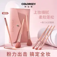 在飛比找蝦皮商城精選優惠-【新品推薦】化妝刷 Colorkey珂拉琪化刷具組 隨身全套