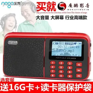 【熱銷】8.25◇樂果 R909老人收音錄音機便攜式插卡音響音樂播放器MP3魔酷影音商行