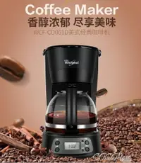 在飛比找樂天市場購物網優惠-咖啡機 WCF-CD061D美式咖啡機 家用全自動迷你煮咖啡