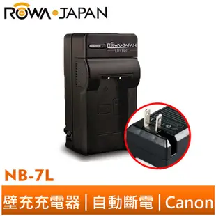 【ROWA 樂華】FOR CANON NB-7L 壁充 充電器 G10 G11 G12 DX1 HS9 SD9 SX30