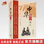 【中醫】中華脈學觀止 騰晶 著 中醫暢銷書 中國中醫藥出版社 中醫號脈脈診脈診學書籍