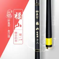 在飛比找樂天市場購物網優惠-本汀福山碳素綜合魚竿超輕釣魚竿臺釣4.5米鯉魚手竿漁具垂釣用