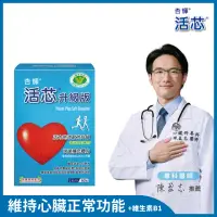 在飛比找momo購物網優惠-【杏輝醫藥】活芯升級版軟膠囊 國家健康食品(60粒/盒)