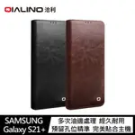 QIALINO SAMSUNG GALAXY S21+ 真皮經典皮套