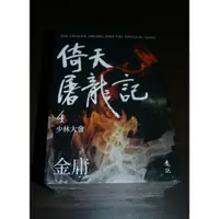 在飛比找蝦皮購物優惠-全新未拆封 / 老武俠 / 金庸 / 第五版 / 亮彩映像修