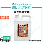 【露比烘焙材料】義大利麥芽精300G｜分裝瓶 麥芽糊精