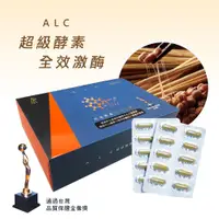 在飛比找PChome24h購物優惠-ALC超級酵素全效激酶 3盒共180粒