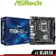 ASRock華擎 H510M-HDV 主機板 M-ATX 註冊四年保