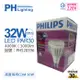 2入 【PHILIPS飛利浦】 MasterLED PAR30 32W 30度 4000K 自然光 220V E27 燈泡 PH520396