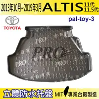 在飛比找樂天市場購物網優惠-13年10-19年3 ALTIS 十一代 11.5代 汽車後