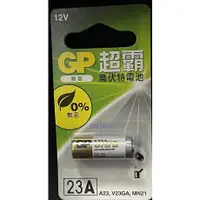 在飛比找PChome商店街優惠-【1768購物網】23A GP超霸高伏特電池 鈕扣型鋰電池 